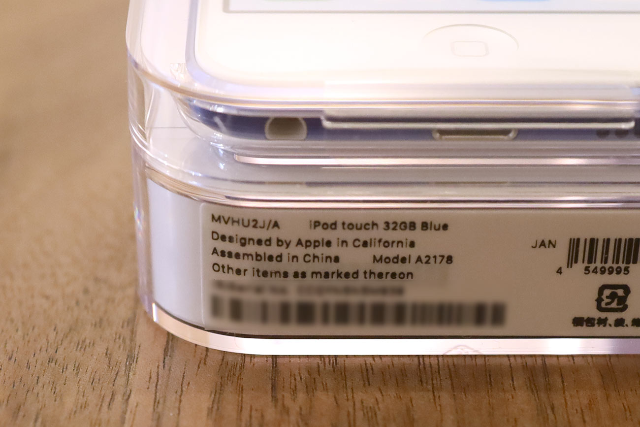 iPod touch(第7世代)パッケージの判別方法