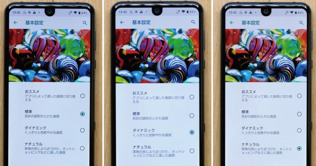 AQUOS R3 画質の設定