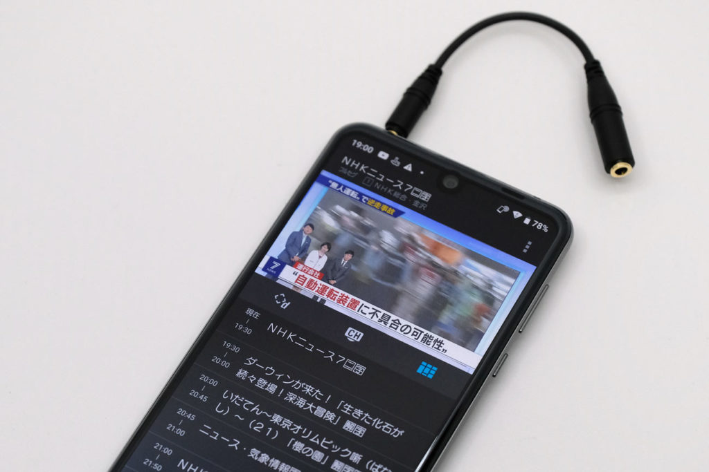 AQUOS R3 フルセグとワンセグに対応
