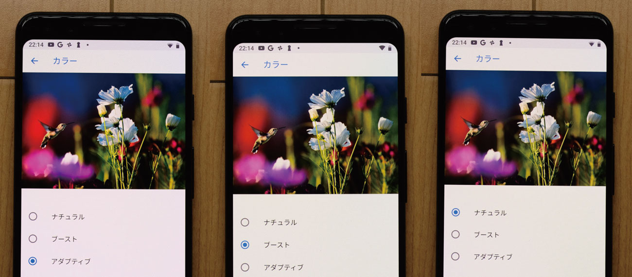 Google Pixel 3 ディスプレイのカラーモード