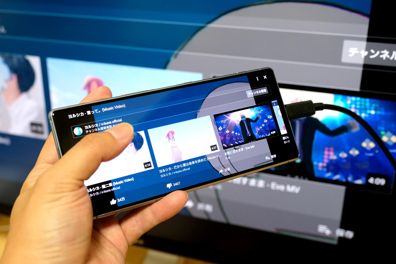 Xperia1が外部モニターに出力できる