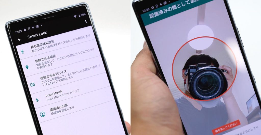 Xperia 1 Smart Lock(顔認証)