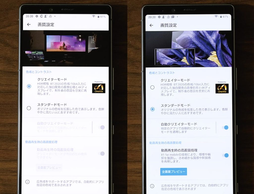 Xperia 1のクリエイターモード