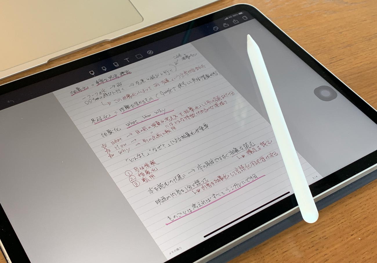 Apple Pencilでノートを取る