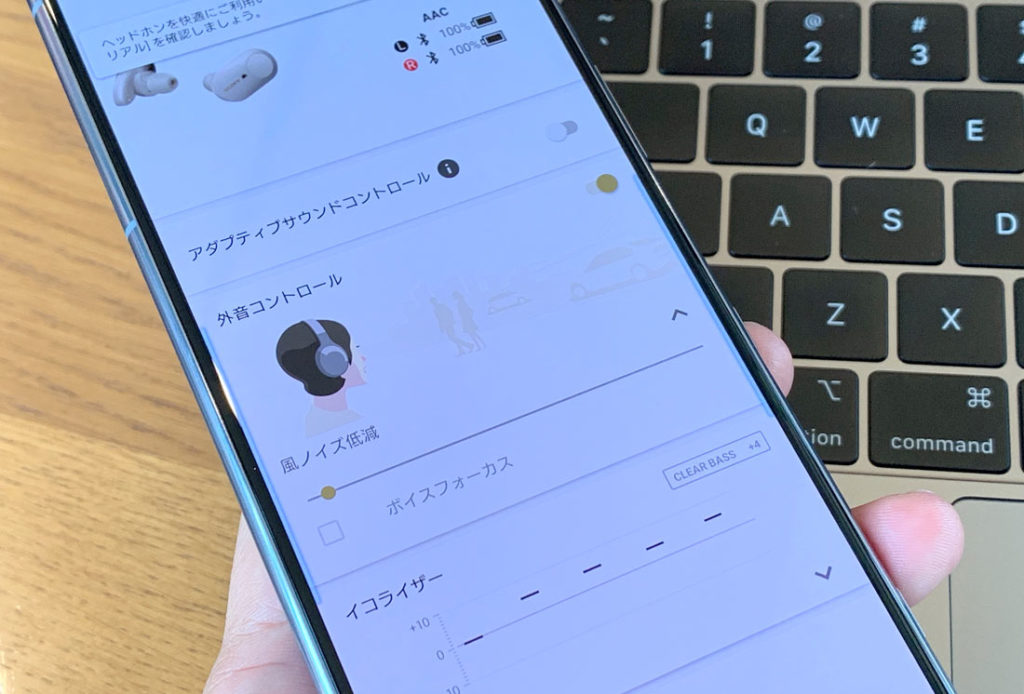 アプリで風邪ノイズ低減ができる