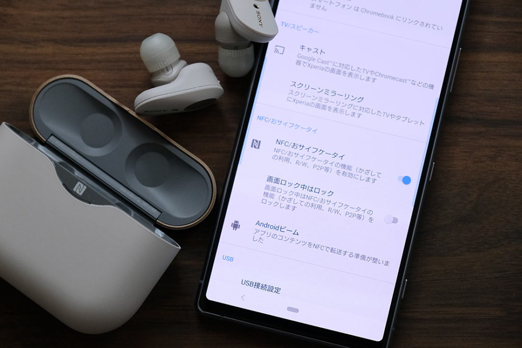 NFCペアリングに対応