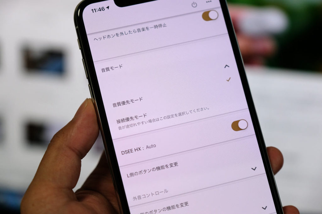 音質優先モードに切り替え