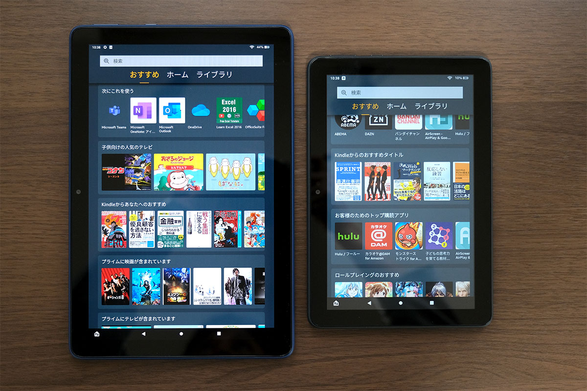 Fire HD 10・Fire HD 8 表示領域の違い