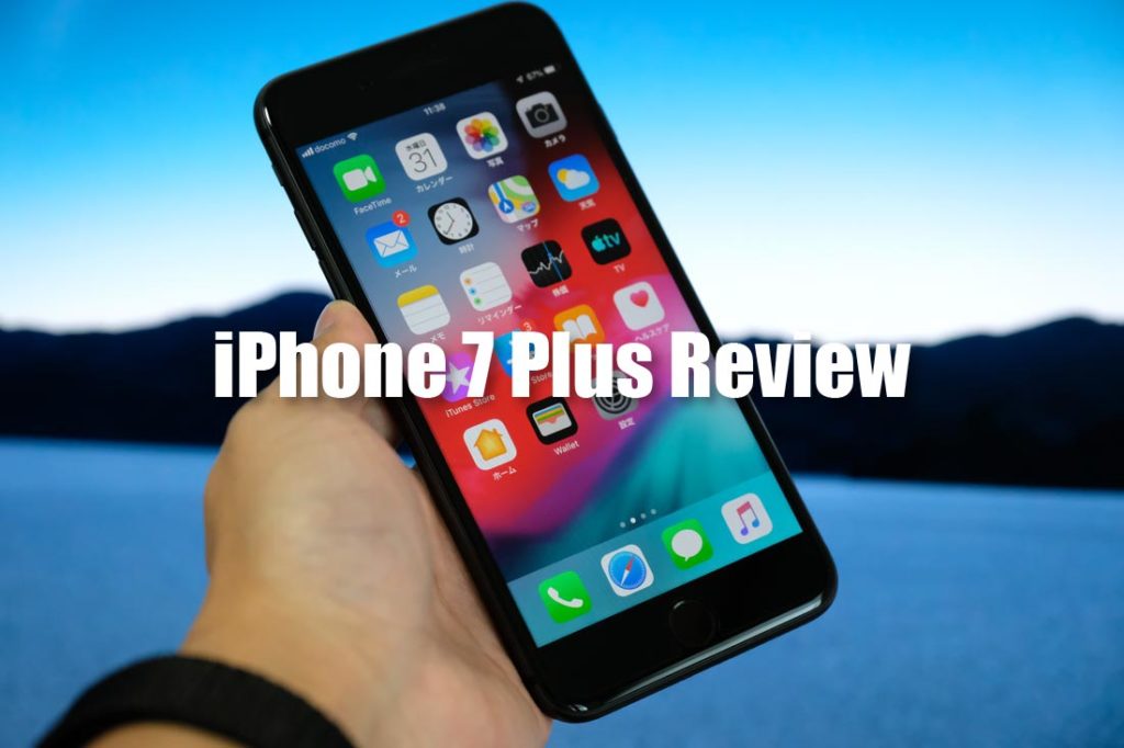 iPhone 7 Plus レビュー