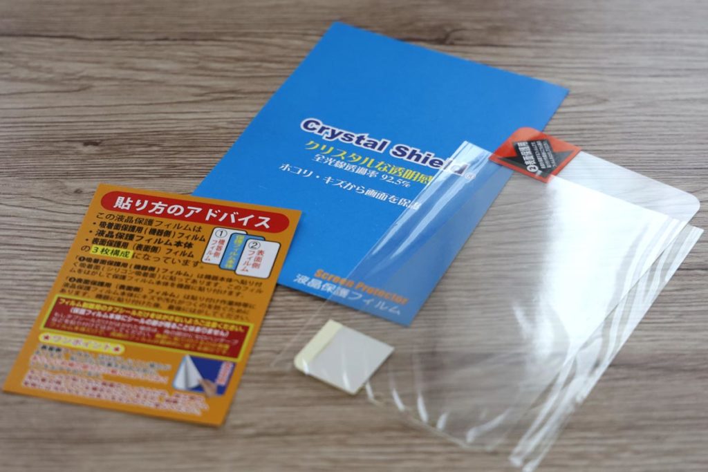 保護フィルム一式