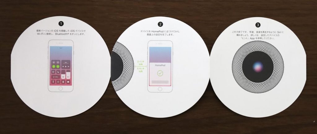 HomePodの設定方法