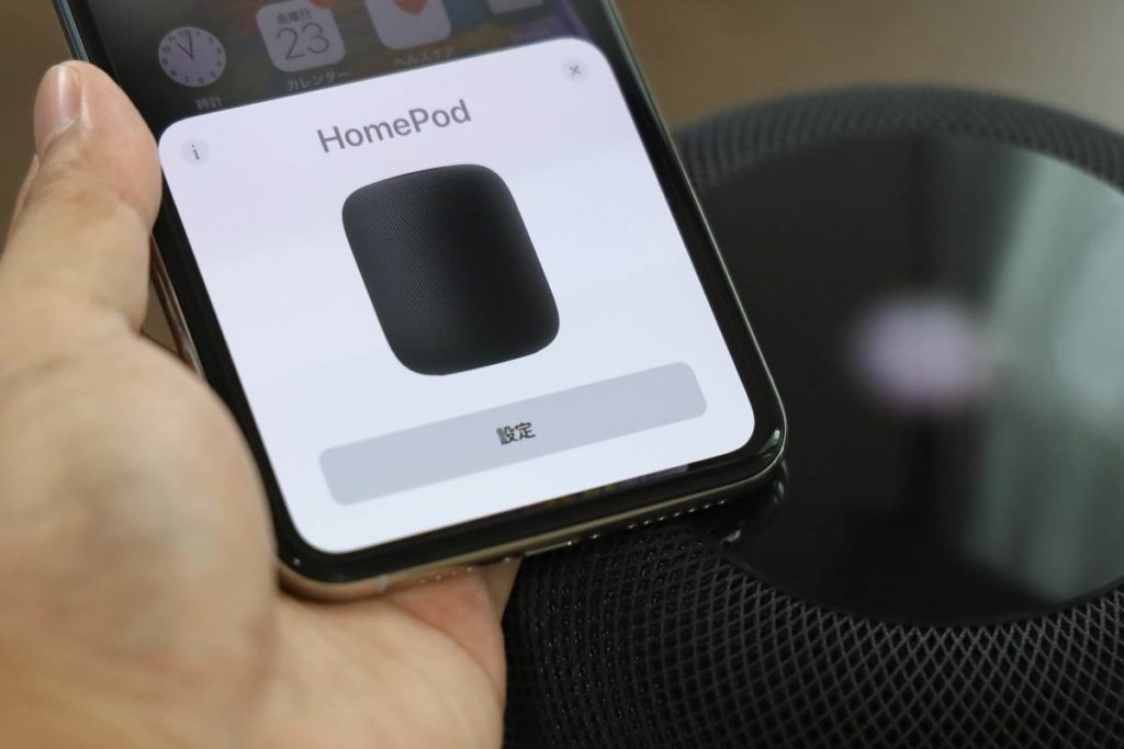 iPhoneで自動設定する
