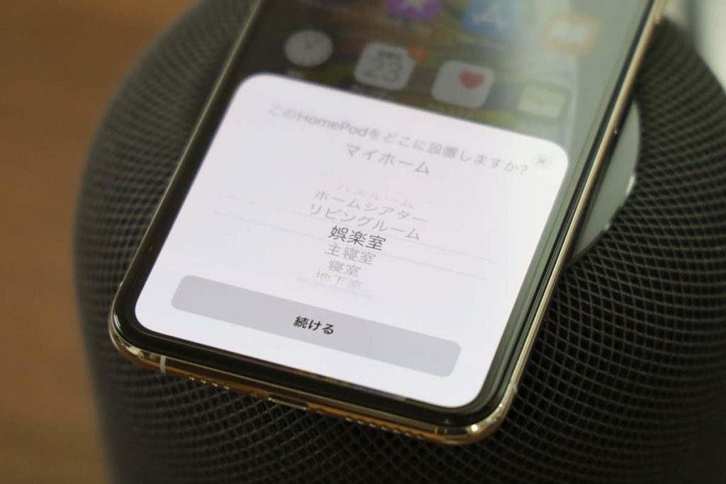 設置場所の設定