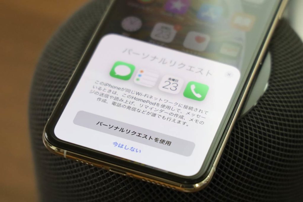 パーソナルリクエストの設定