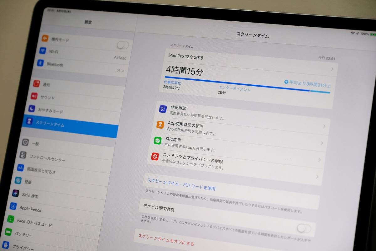 iOSのスクリーンタイム