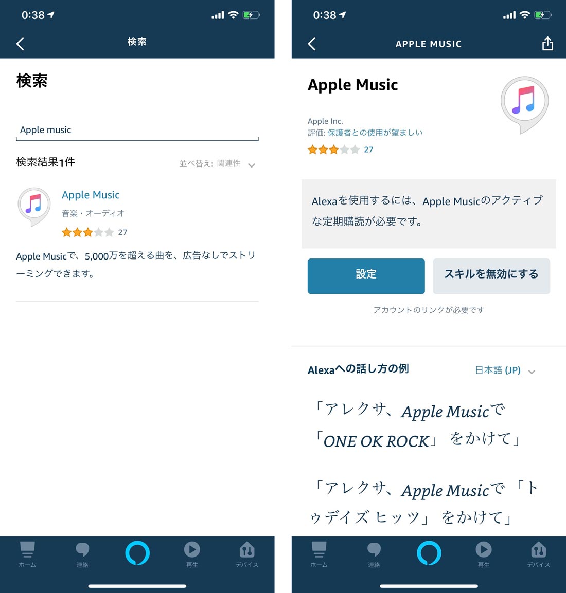 Apple Musicの設定