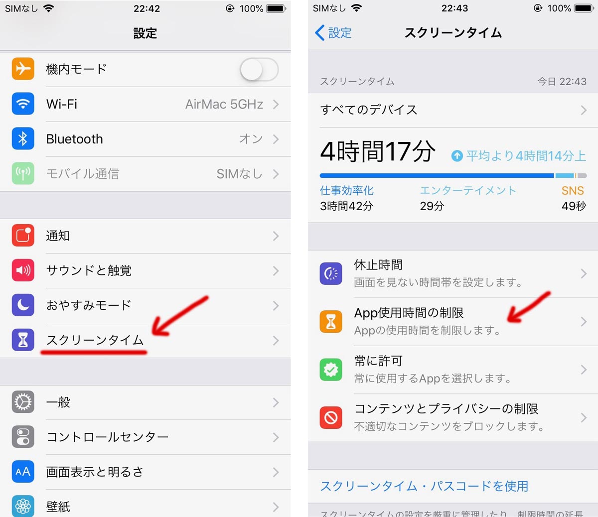 App使用時間の制限を有効にする