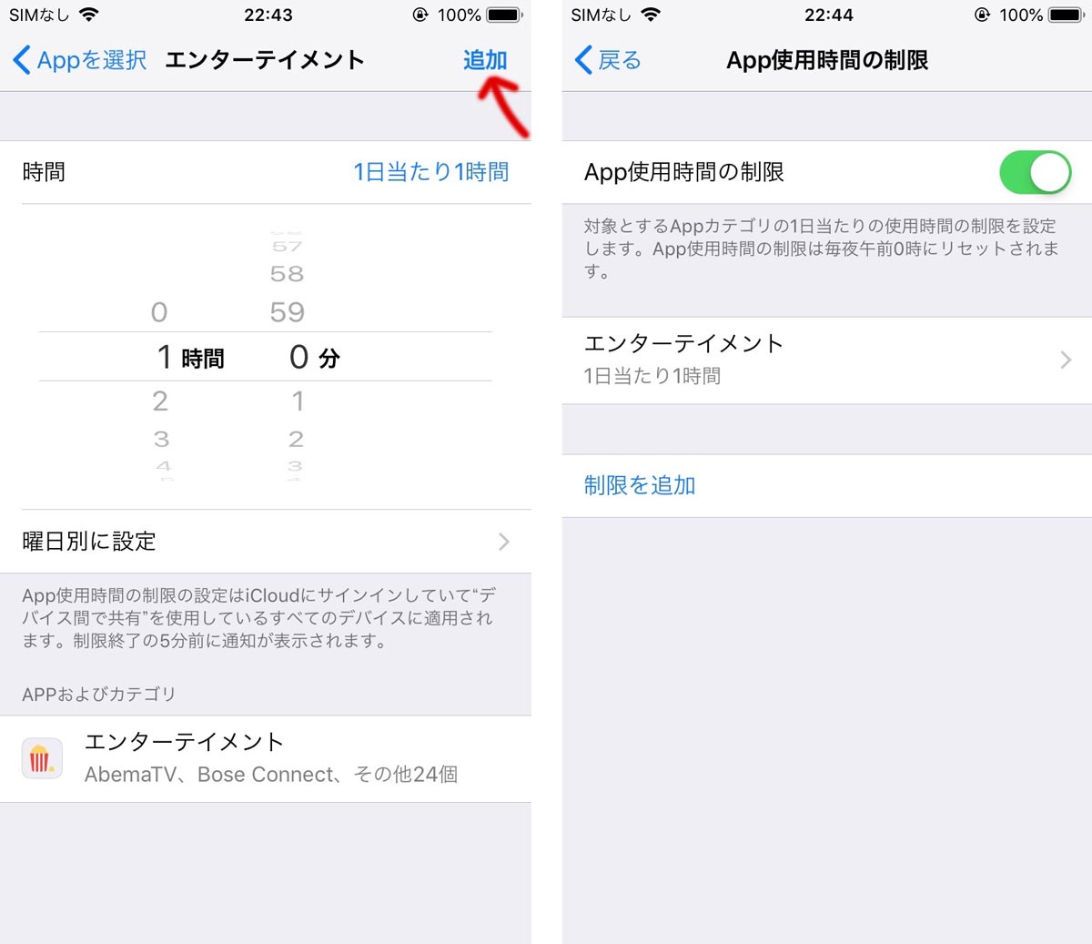 使用時間を追加する