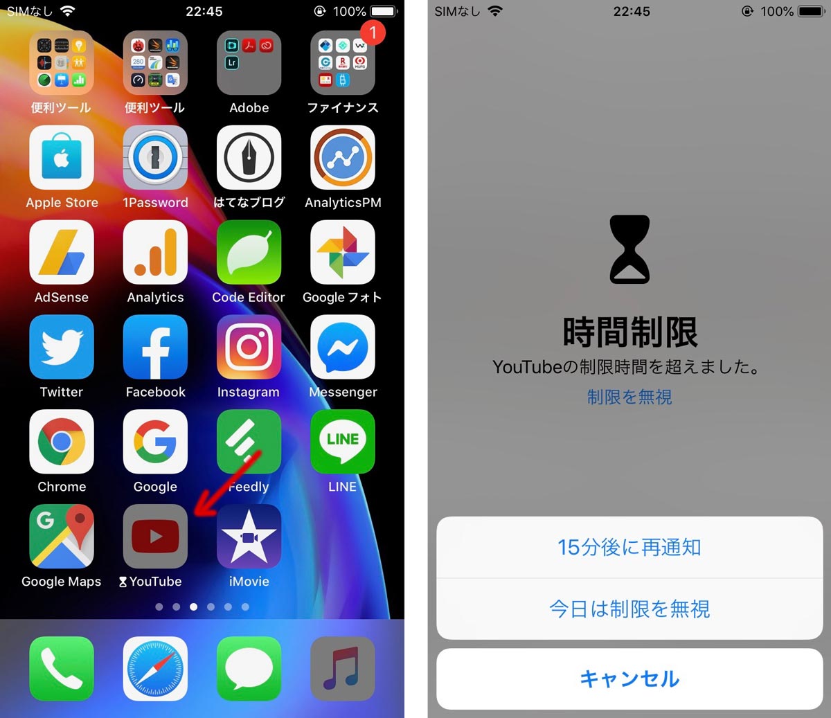 App使用時間の制限