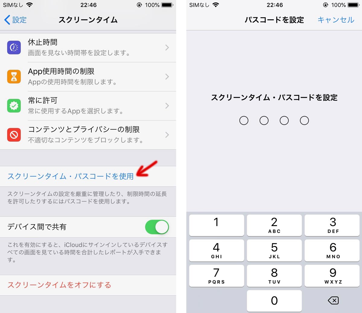 スクリーンタイムのパスコードの設定