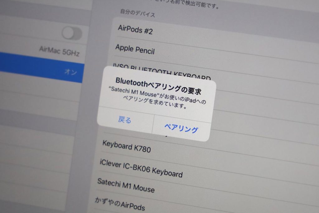 iPadOS 13 マウスのペアリング