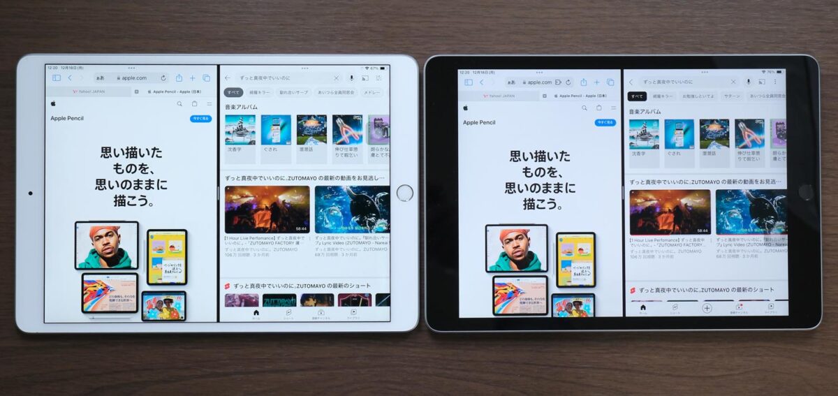 iPad Air 3とiPad(第9世代)画面表示領域の違い