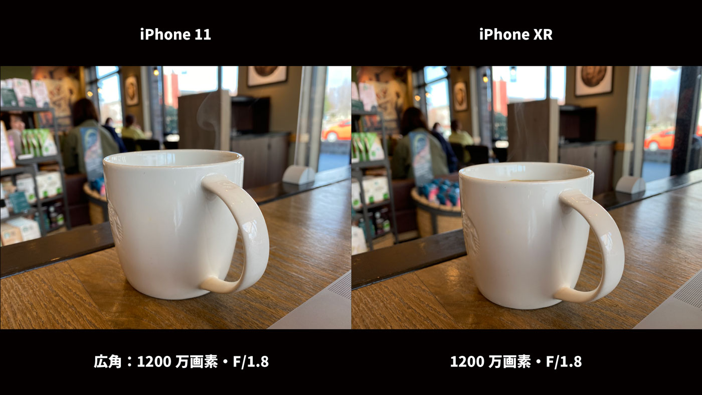 iPhone 11・iPhone XR 広角カメラ画質比較(スタバのコーヒー)