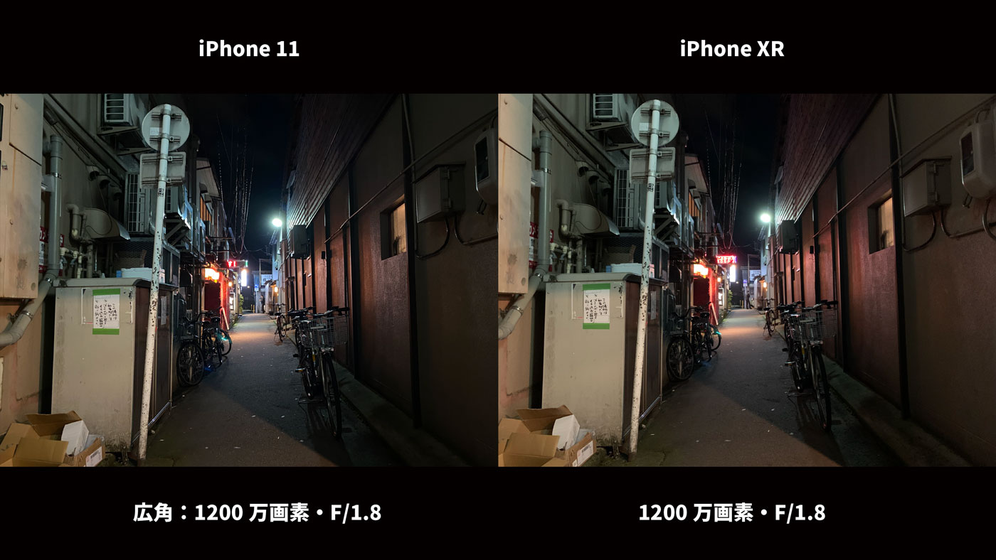 iPhone 11・iPhone XR 広角カメラ画質比較(夜暗所撮影)