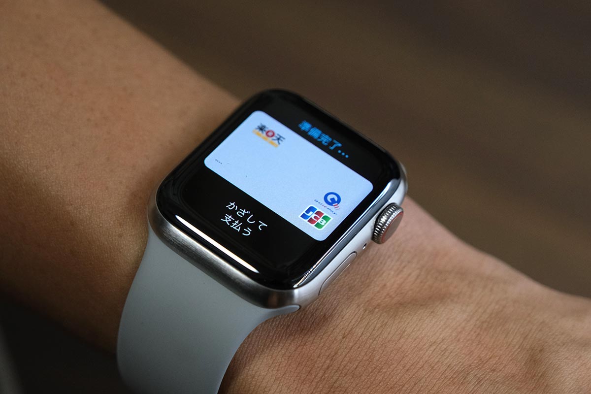 Apple Watchでキャッシュレス決済