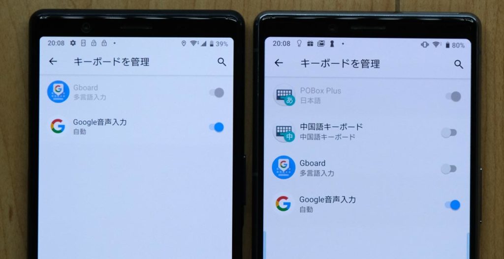 Xperia 5のキーボード設定