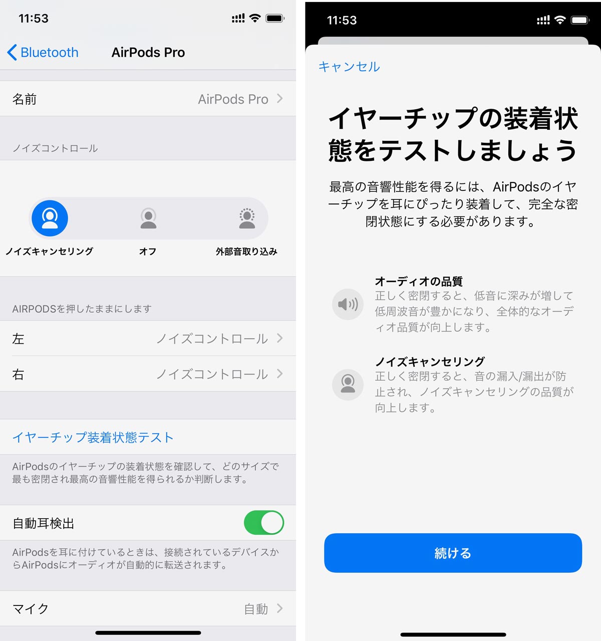 イヤーチップ装着状態テスト