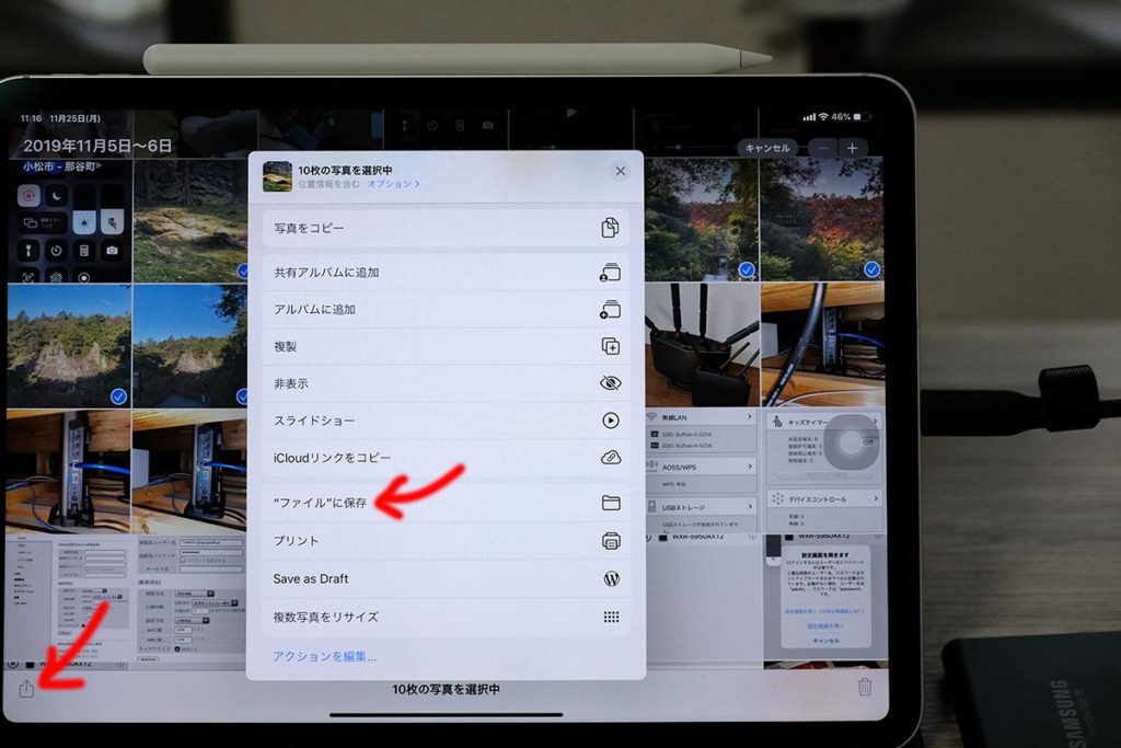 画像データを「ファイル」に保存する