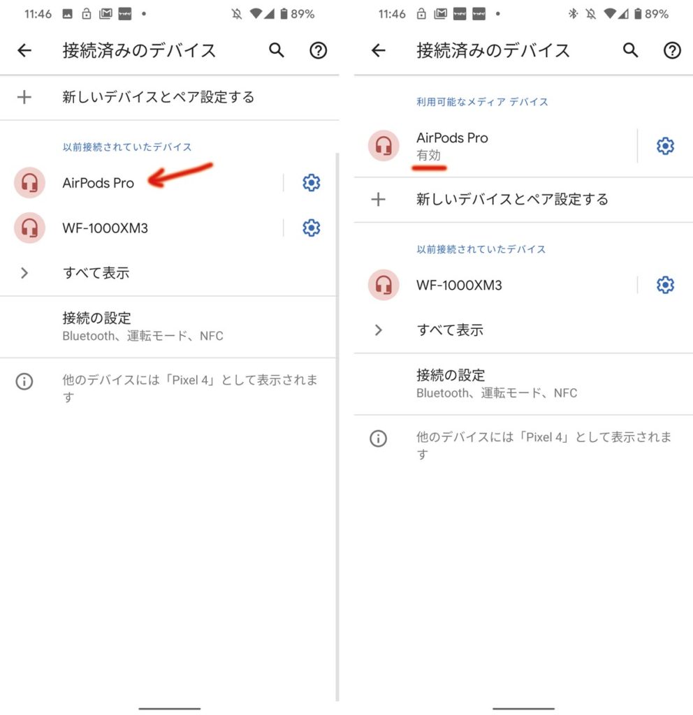 iOSからAndroidに切り替え