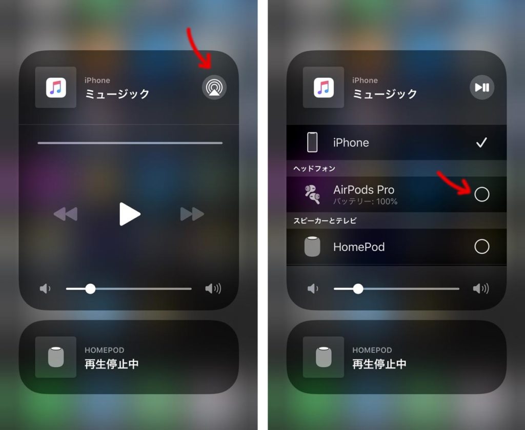 ミュージックアプリのコントロールパネルから切り替え