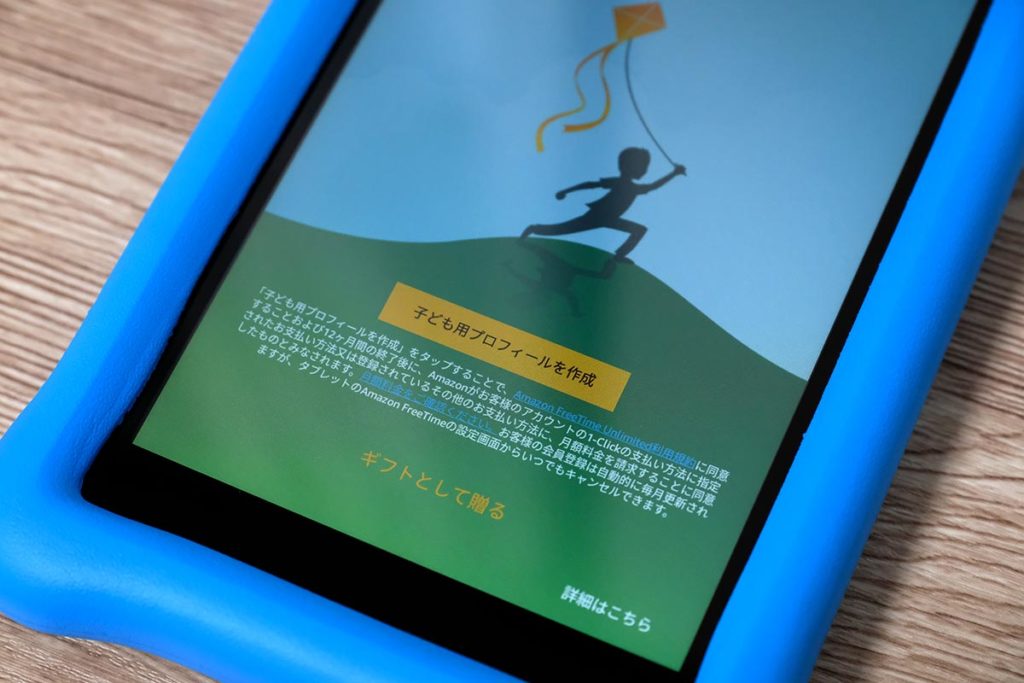 子ども用プロフィールを作成