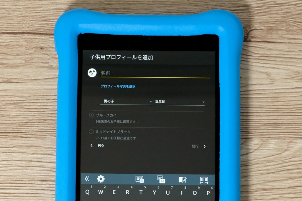 プロフィールを追加