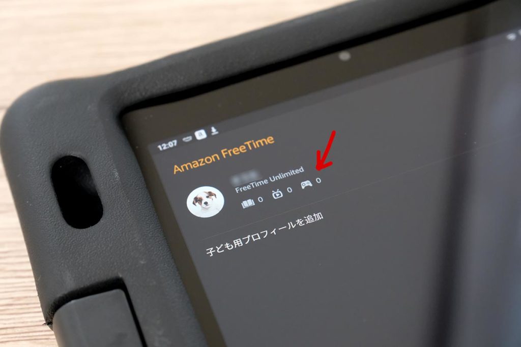 FreeTime用のアカウント