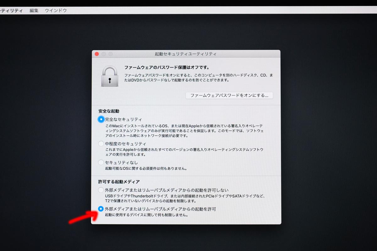 外部メディアまたはリムーバブルメディアから起動を許可