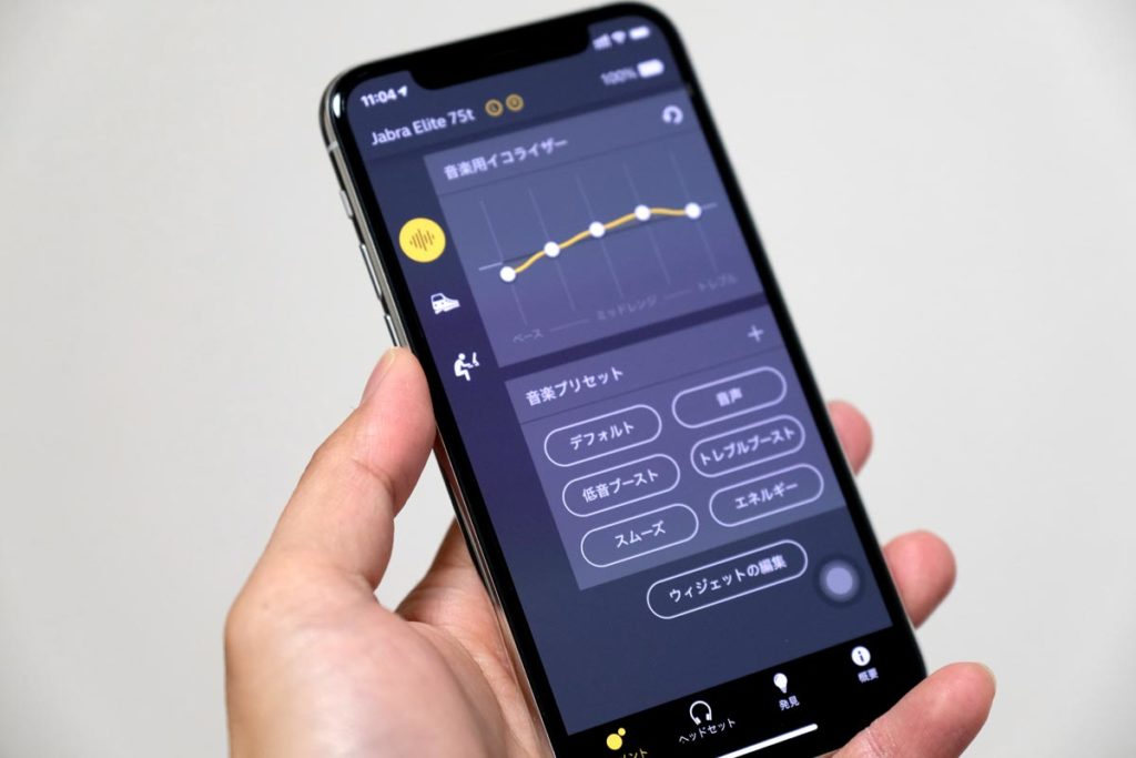 Elite 75tのイコライザー調整