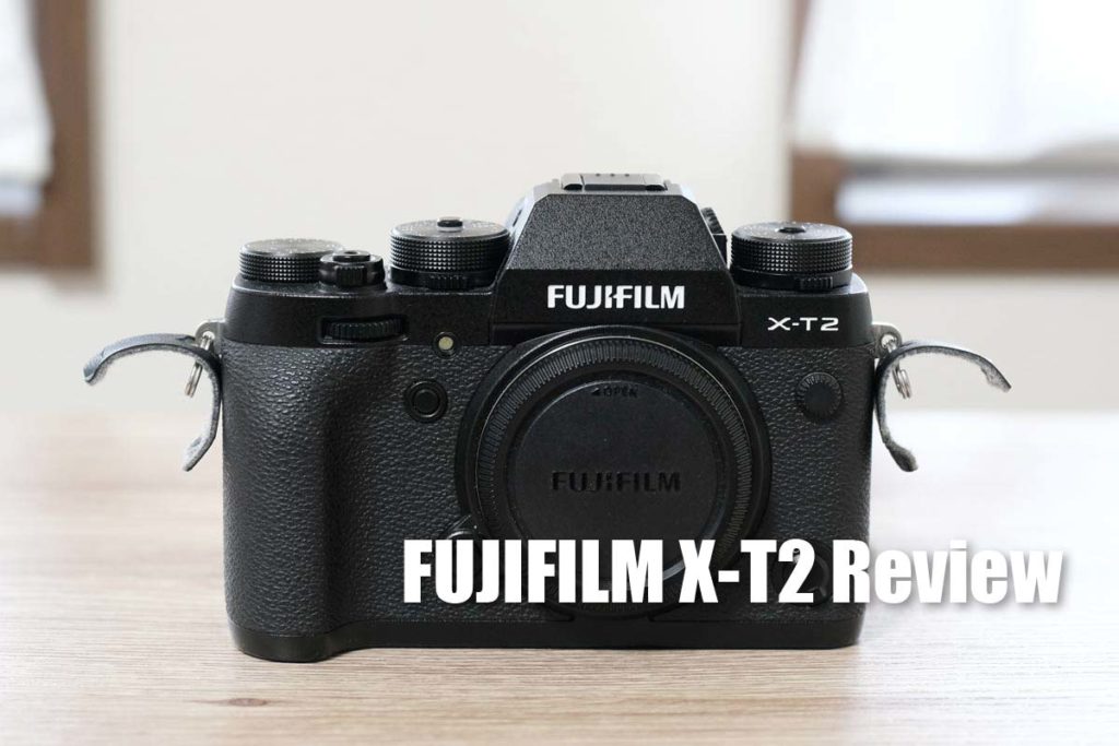 FUJIFILM X-T2 レビュー