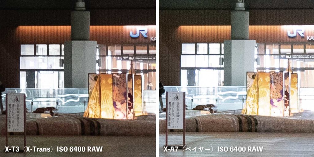 X-Trans・ベイヤーセンサー RAW画像比較