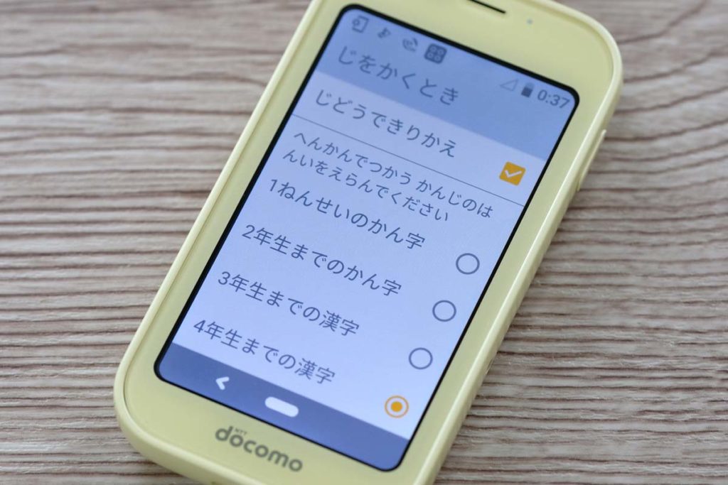 学年別の漢字自動切り替え機能