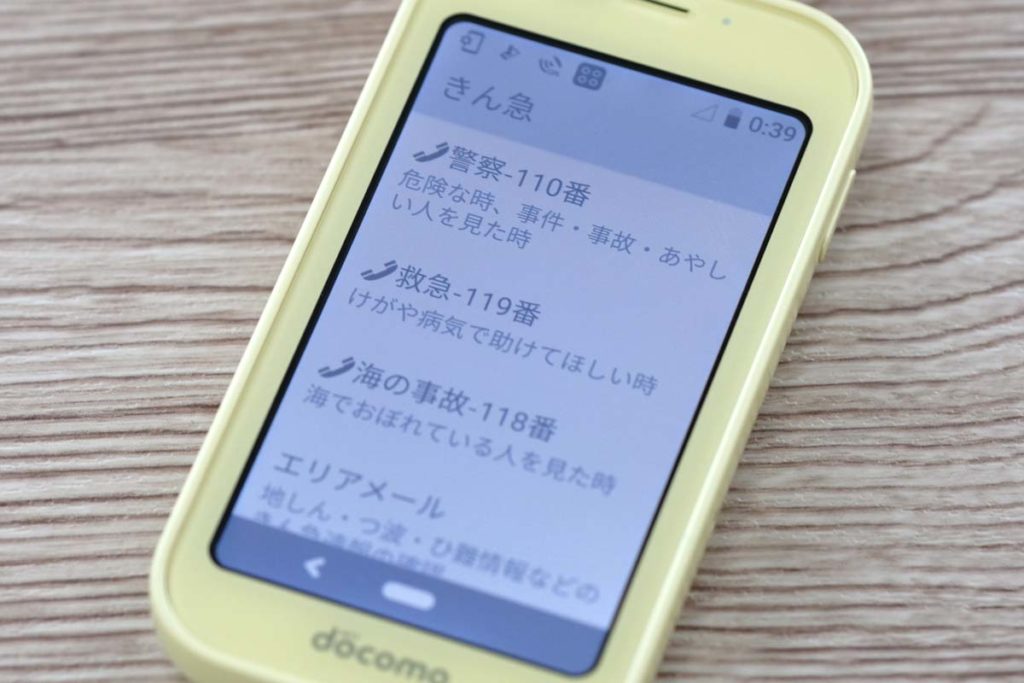 緊急電話はかけられる