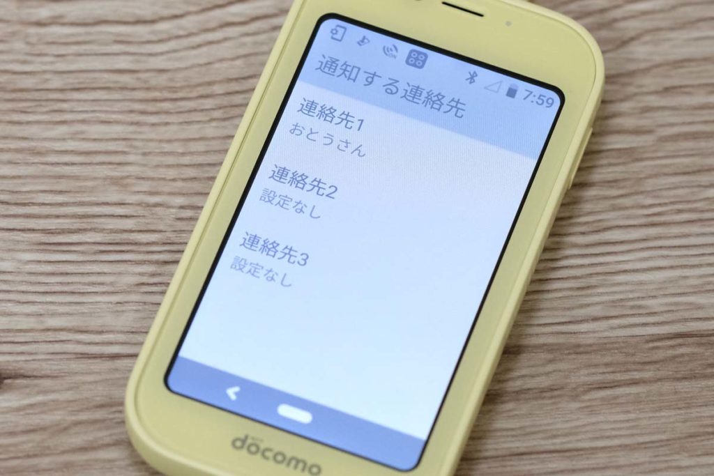 通知する連絡先を登録する