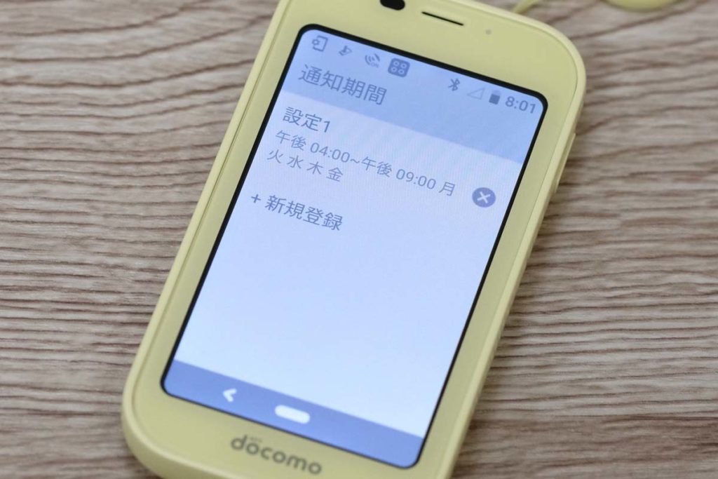 通知期間の設定