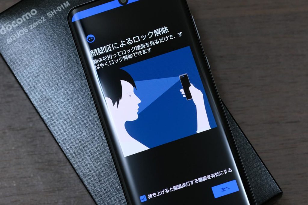 顔認証によるロックが解除