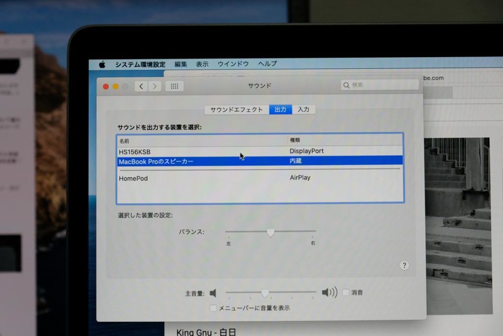 スピーカーの出力先を変更する