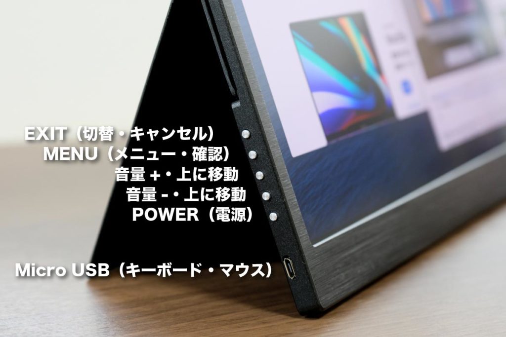 モニター左側に操作ボタンを搭載