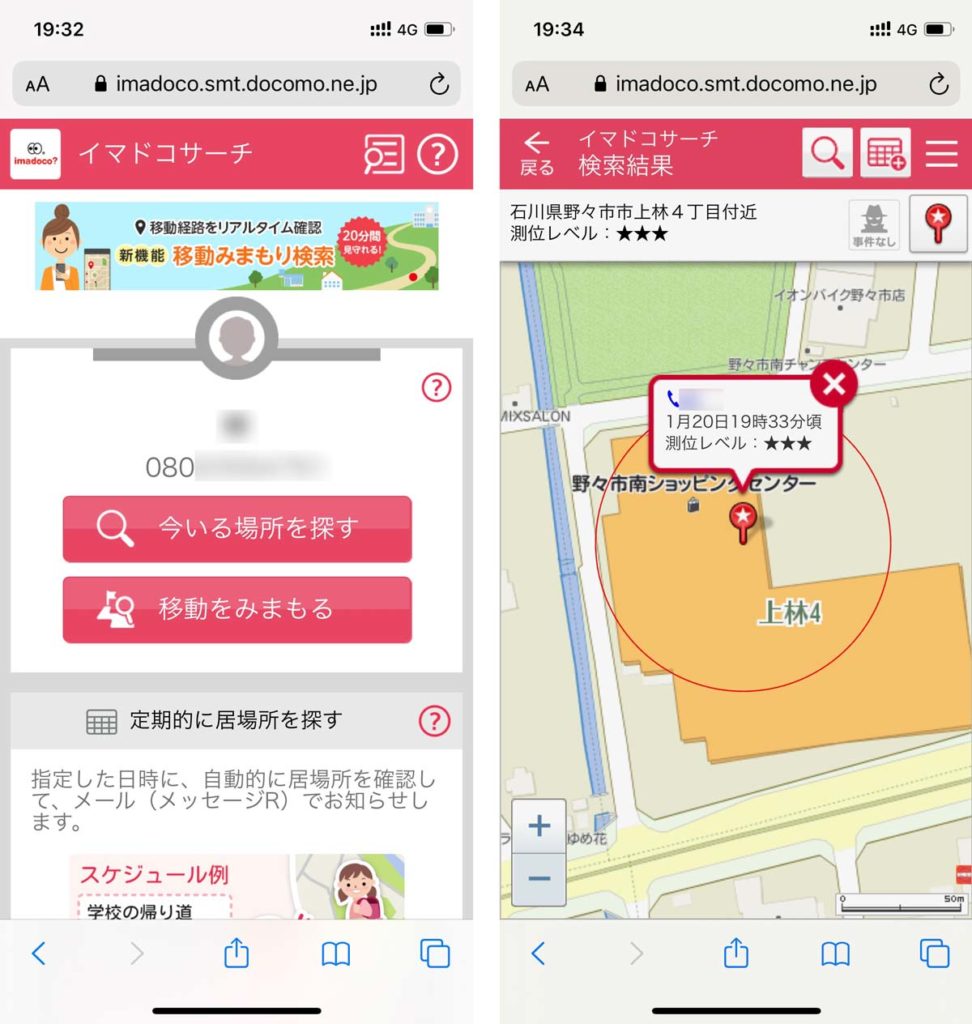 イマドコサーチ 位置情報の検索画面