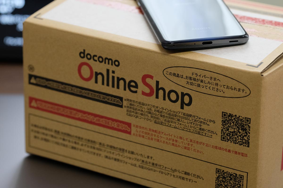 自宅にスマホが届く